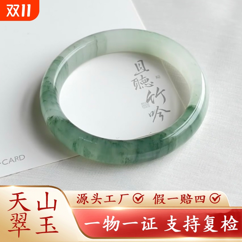 天山翠飘花玉镯女款|千人加购