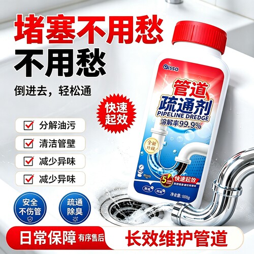 管道疏通剂强力溶解下水道泡泡粉