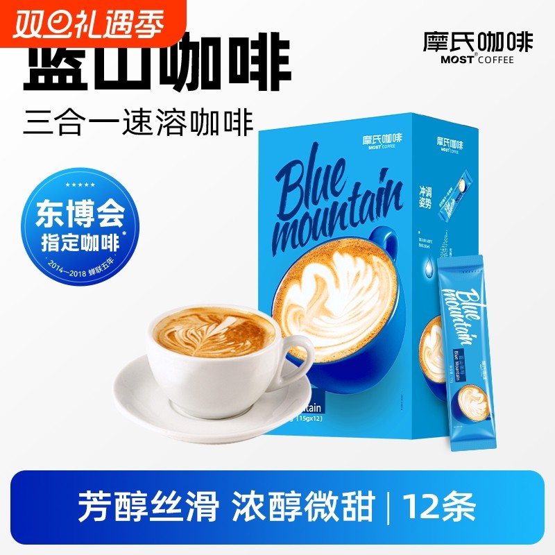 MOST摩氏咖啡蓝山咖啡速溶三合一风味特浓顺滑奶香学生正品偏甜