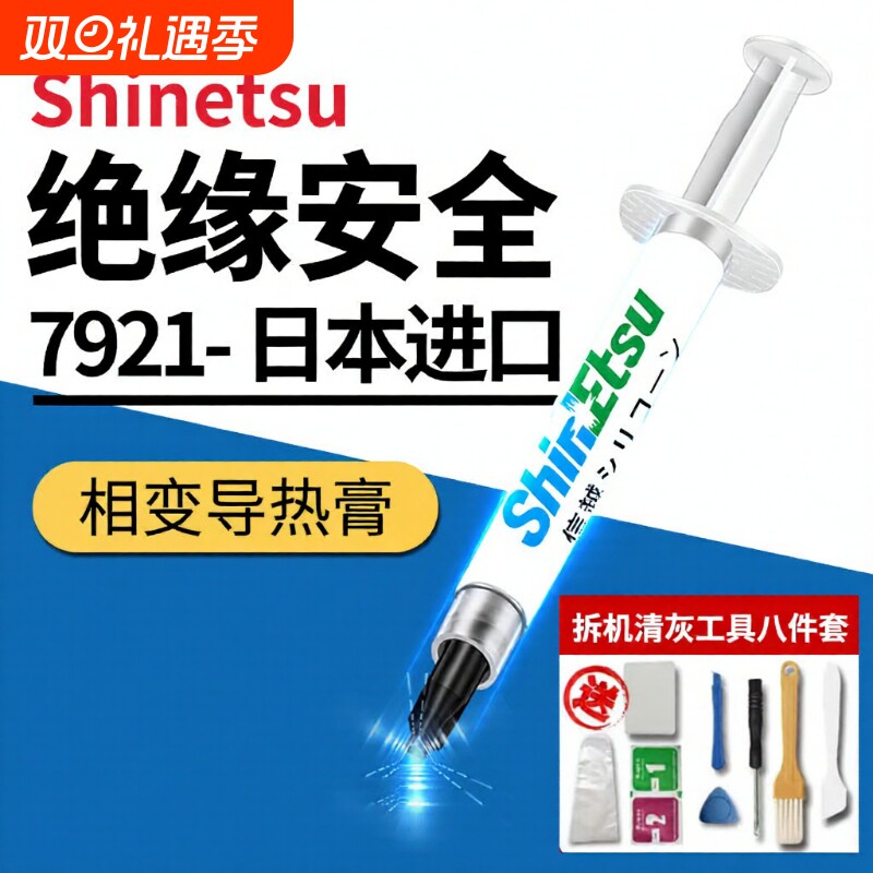 日本信越硅脂7921CPU导热膏