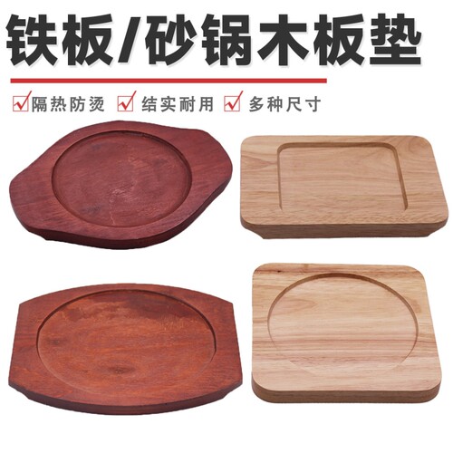 加厚圆形砂锅木托盘商用木底座垫板石锅铁板隔热木垫板木板防烫
