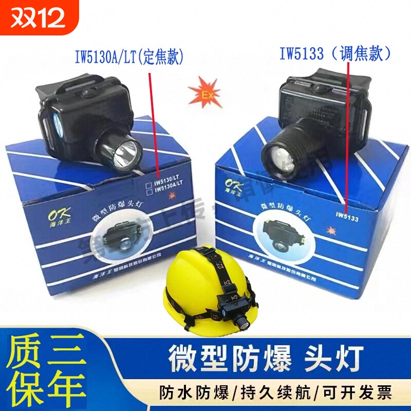 强光防爆电筒IW5130工作灯户外帽矿用矿工头灯超亮5133