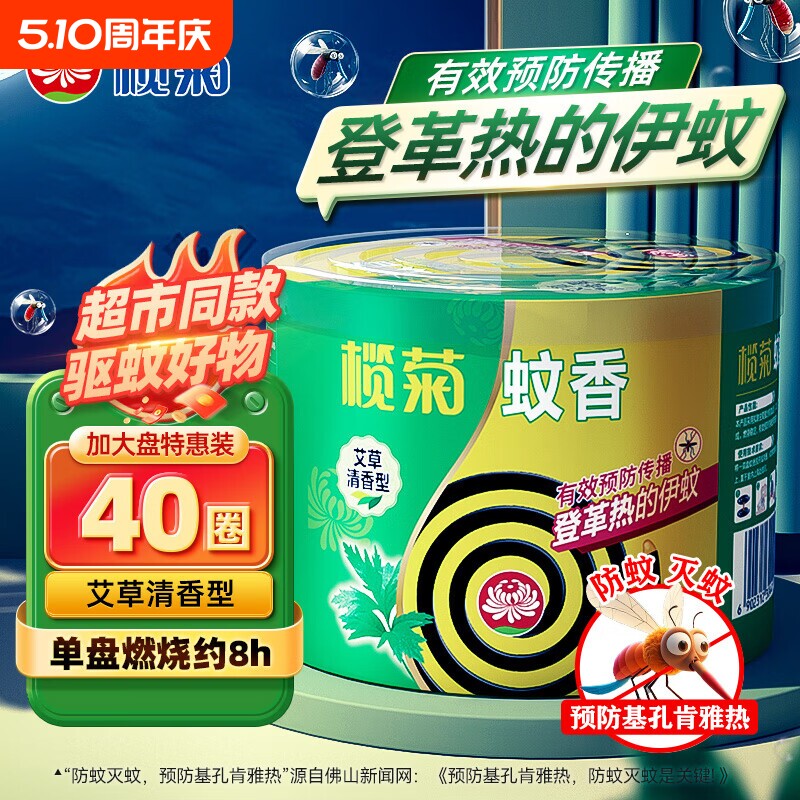 榄菊蚊香家用驱蚊无毒艾草手拆文香盘托盘式正品旗舰店非老品牌