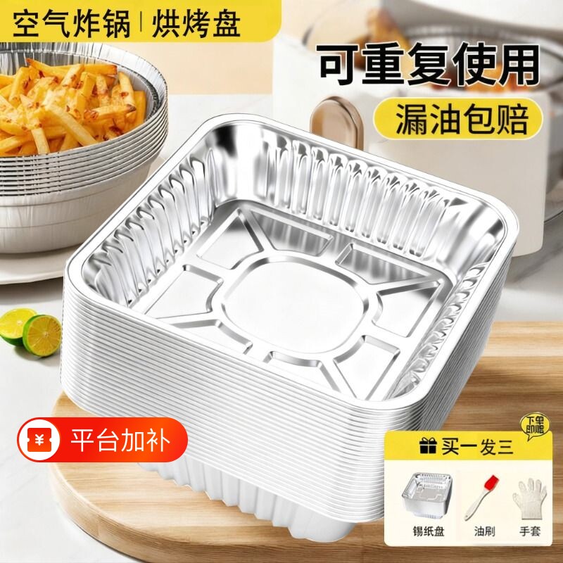 空气炸锅锡纸烤盘食品级专用方形重复使用烤箱烘焙铝箔烘烤微波炉
