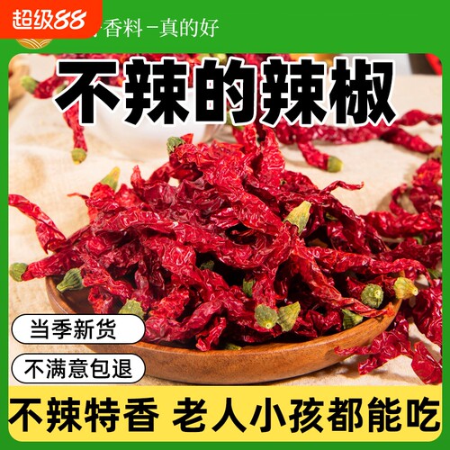 陕西秦椒二荆条不辣的干辣椒