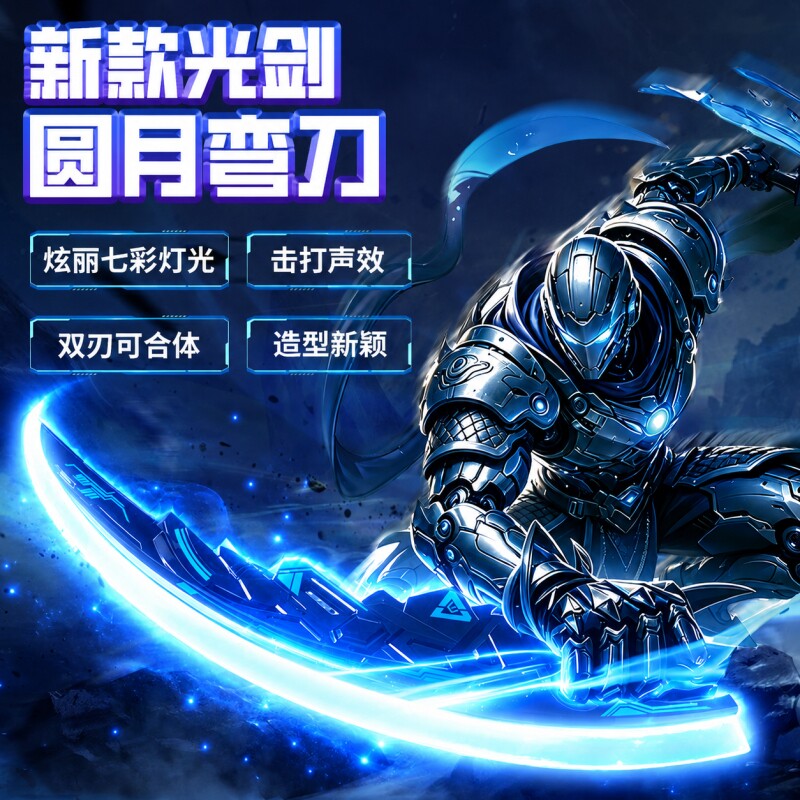 新款圆月弯刀光剑儿童发光玩具男孩角色扮演声光飞行御剑双刀流光