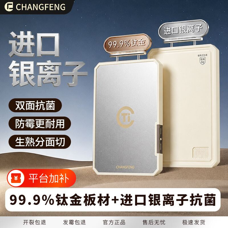 新款钛金菜板银离子抗菌防霉加厚家用食品级刀板厨房粘板案板砧板