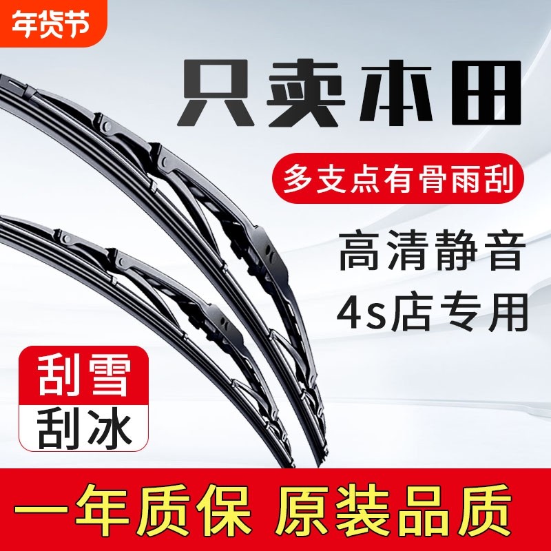 适配本田CRV雨刮器飞度十代思域xrv凌派缤智锋范雅阁原装有骨雨