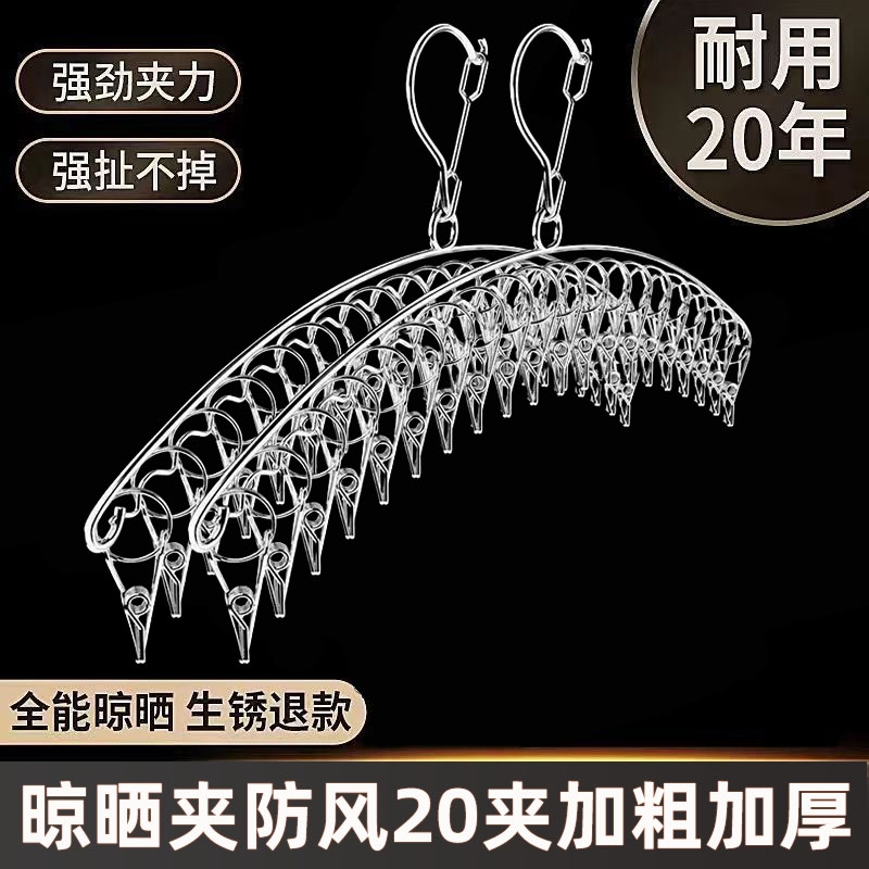 不锈钢衣架晒袜子神器防风
