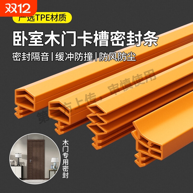 卡槽式木门密封条门缝防撞条门框卧室房门隔音条静音挡条防风胶条