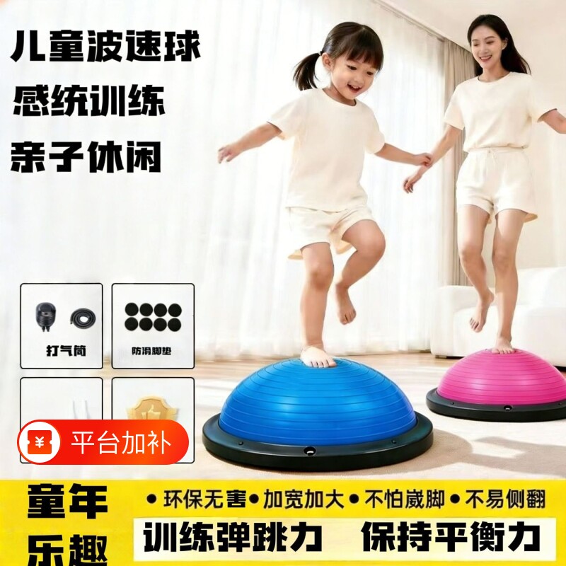 波速球半圆平衡球儿童感统训练家用瑜伽半球成人核心健身蹦蹦球