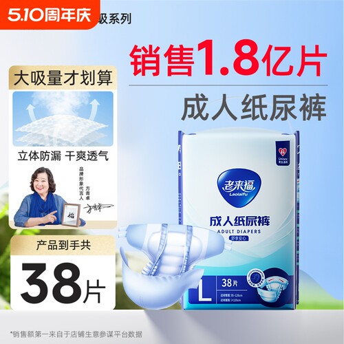 【超鲸吸】老来福成人纸尿裤老人用尿不湿夏季老年专用拉拉裤尿片
