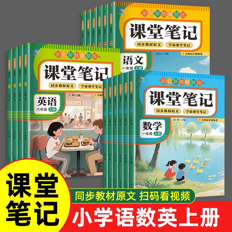 2025秋新版课堂笔记一年级二三四年级五六年级上册语文数学英语人教版小学课本教材黄冈随堂划重点英上预习讲解同步6年级阅读练习