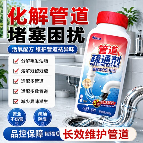 管道疏通剂强力溶解下水道泡泡粉