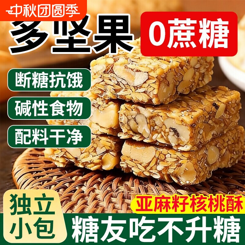 【整箱5斤】亚麻籽核桃酥无蔗糖图片