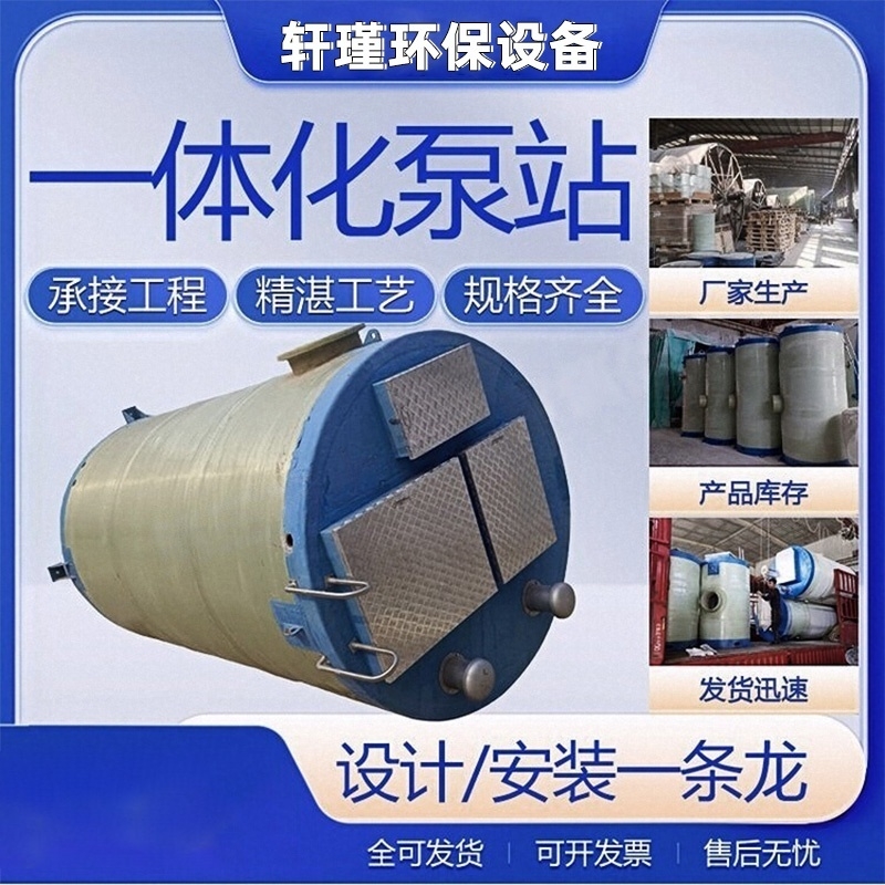 玻璃钢一体化泵站预制污水提升泵