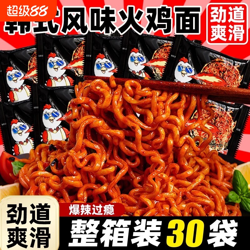 韩式火鸡面整箱批发泡面方便面速食网红爆辣炸酱拌面袋装夜宵解馋