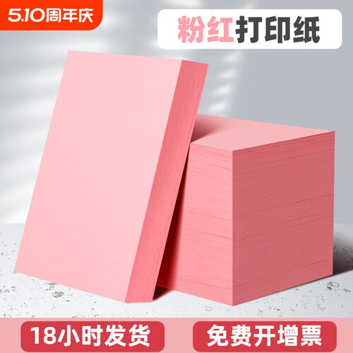 粉红A4加厚卡纸|超2000次加购