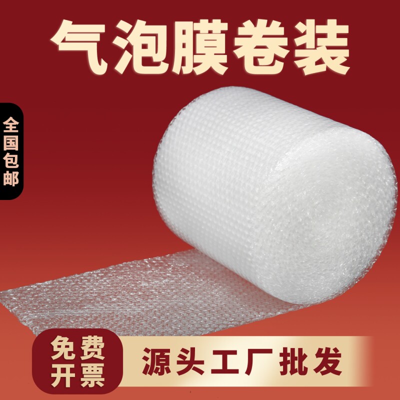 特价秒杀打包气泡膜卷防震加厚