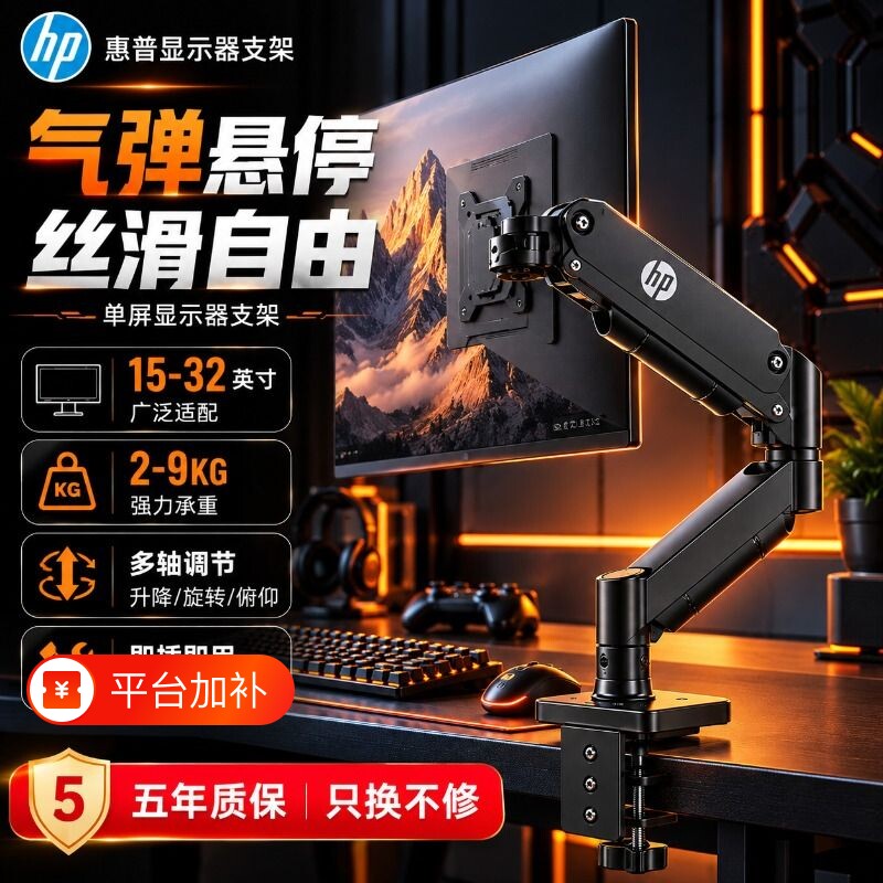 惠普显示器支架臂电脑显示器支架机械臂32英寸桌面升降旋转悬臂