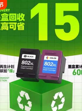 适用惠普802墨盒HP Deskjet 1050 1000 1010 1011黑色1510 2000 2