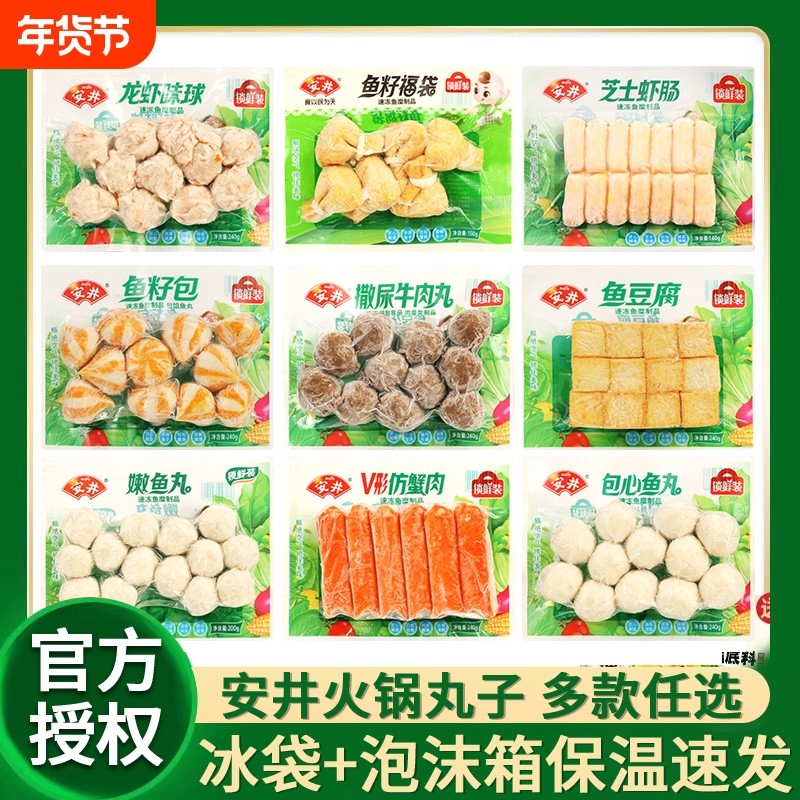 安井火锅丸子2袋组合锁鲜装鱼豆腐鱼籽包牛肉丸麻辣烫撒尿牛肉丸