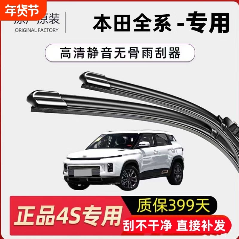 适用本田雨刮器奥德赛XRV/CRV/飞度雅阁思域凌派皓影英仕派型