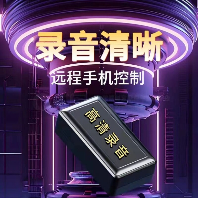 汽车监控GPS追跟订位器车载录音跟踪追踪收声器定位手机神器j实时