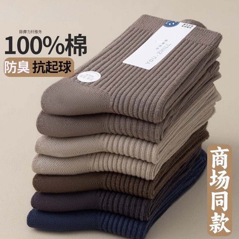 纯棉袜子男款中筒袜秋冬季男士运动袜防臭吸汗透气新疆棉春秋长袜