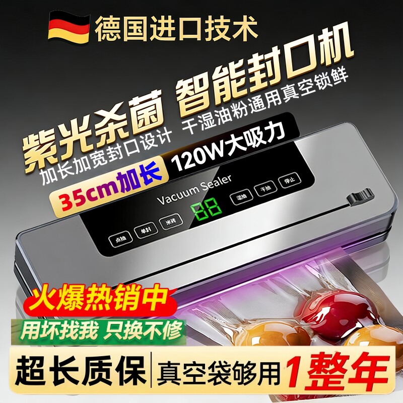 德国真空抽真空封口机家用小型保鲜塑封压缩食品包装全自动真空机