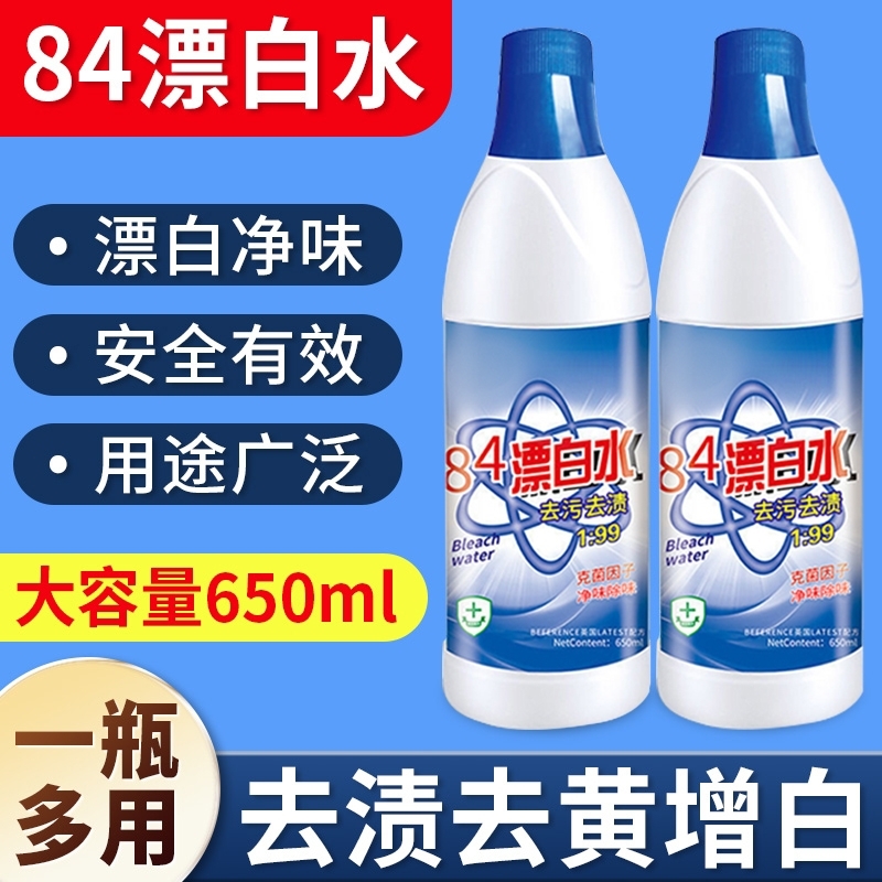 84漂白剂去渍去黄白衣服去污渍