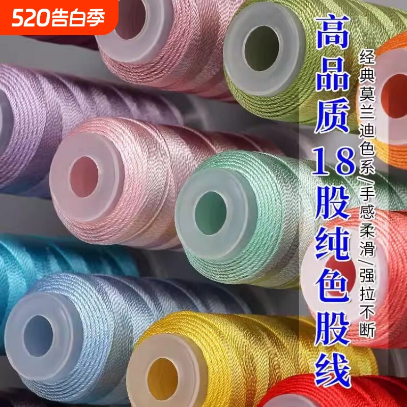 18股股线编绳线玉线莫兰迪色系手工编织手链编手绳绕线穿珠线星空