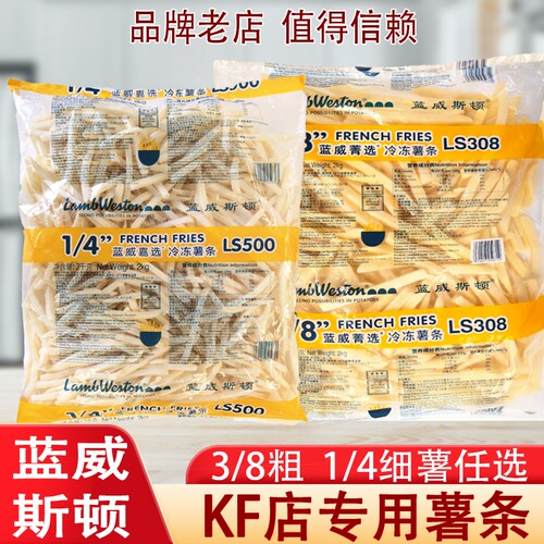 蓝威斯顿薯条半成品冷冻细粗薯条