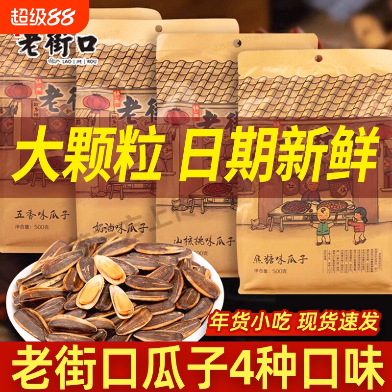 老街口焦糖味瓜子500g|千人加购图片
