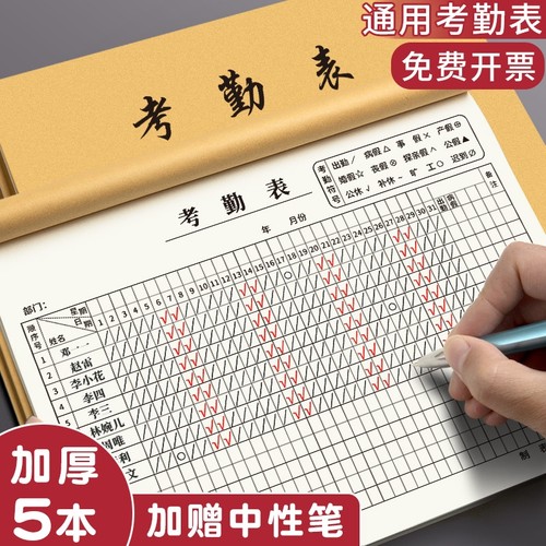 考勤记录表加厚牛皮纸出勤工时本