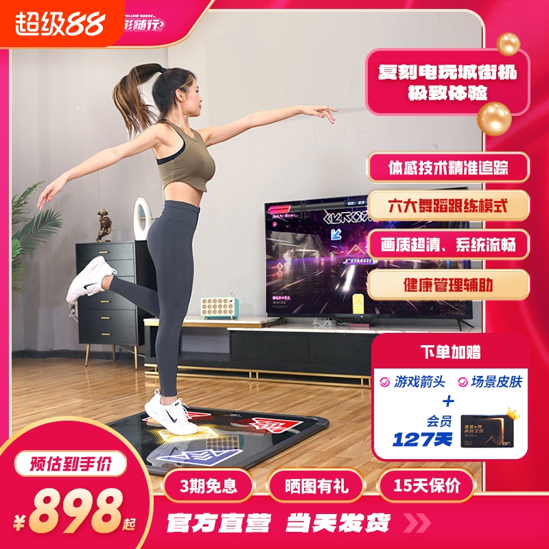 e舞成名家用双人跳舞机