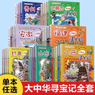 9岁小学生恐龙正版 书籍神兽小剧场发电站科学学漫画秦朝 32册全套宁夏吉林山西内蒙古新疆黑龙江上海大中国3 大中华寻宝记系列1