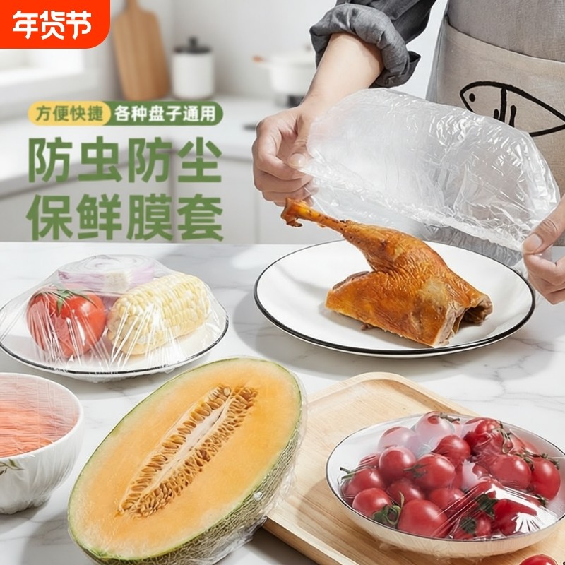 一次性保鲜膜套罩食品用保鲜袋家用带松紧剩菜套厨房家居冰箱,餐饮具,保鲜膜套,淘宝优惠券,粉丝福利购,淘宝优惠卷