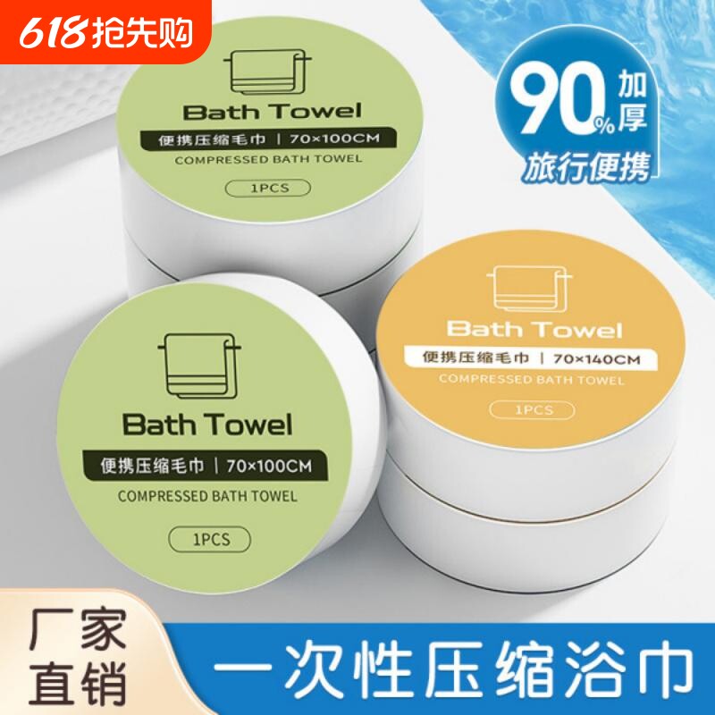 压缩浴巾一次性压缩毛巾纯棉加厚加大洗脸巾旅行酒店用品单独包装