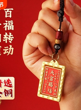 【秦师正品】纯黄铜天官赐福挂件铜牌钥匙扣吊坠秦东魁官方旗舰店