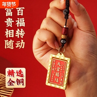 【秦师正品】纯黄铜天官赐福挂件铜牌钥匙扣吊坠秦东魁官方旗舰店