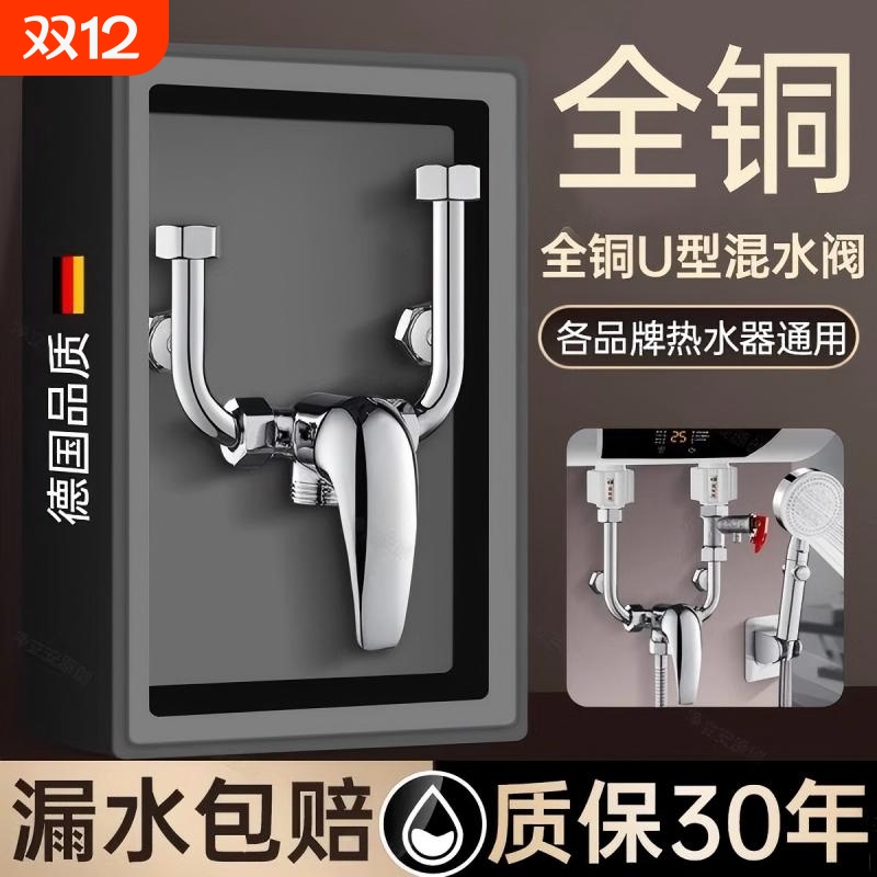 全铜U形混水阀|超2000次加购