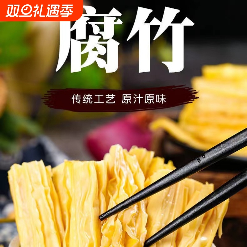 纯手工头层腐竹河南大豆腐竹段凉拌菜火锅食材家用涮火锅豆响铃卷
