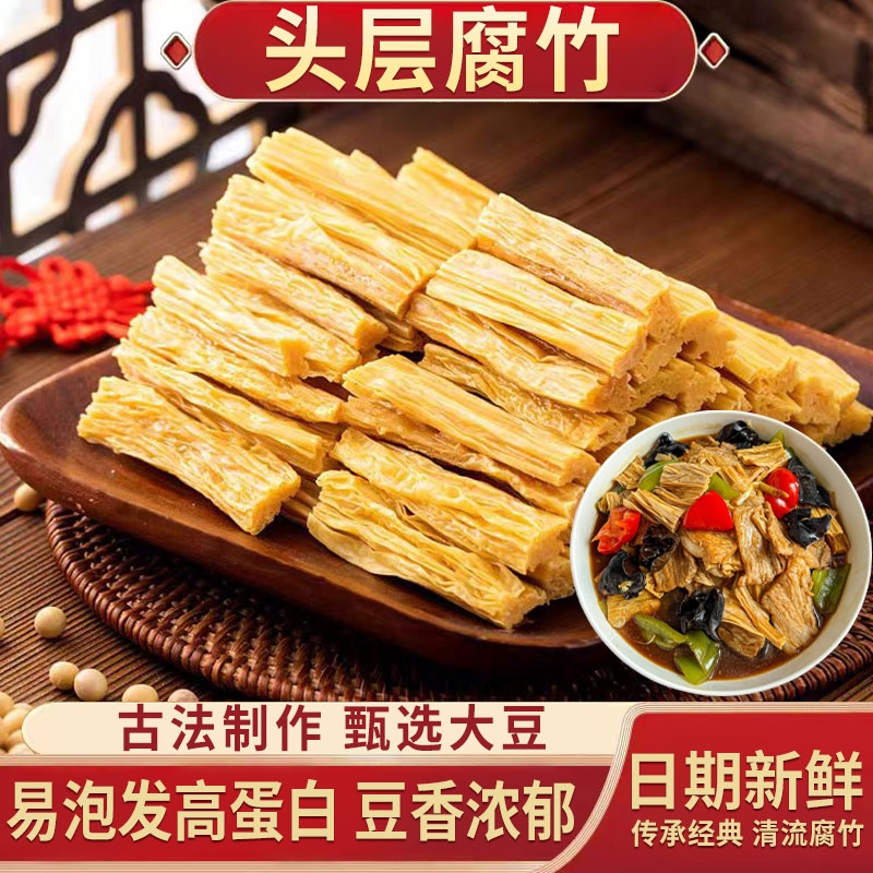 东北大豆腐竹干货手工头层皮腐竹段涮火锅非特级豆腐黄豆油纯正