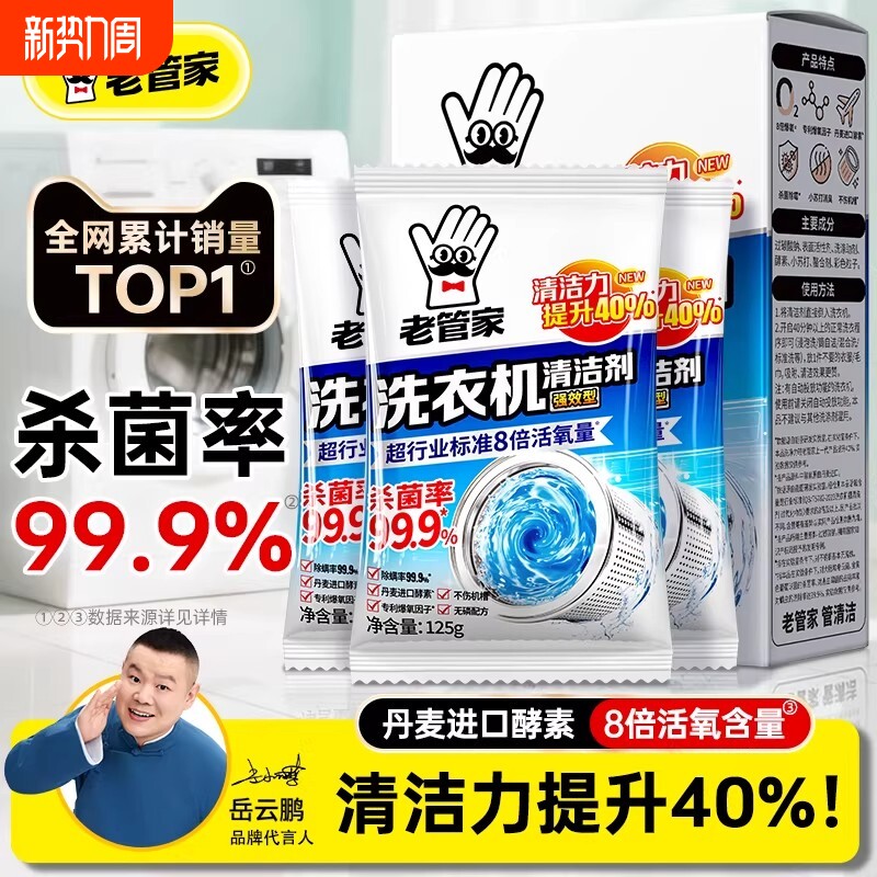 老管家洗衣机槽清洗剂强力除垢杀菌神器滚筒深度清洁剂除螨波轮