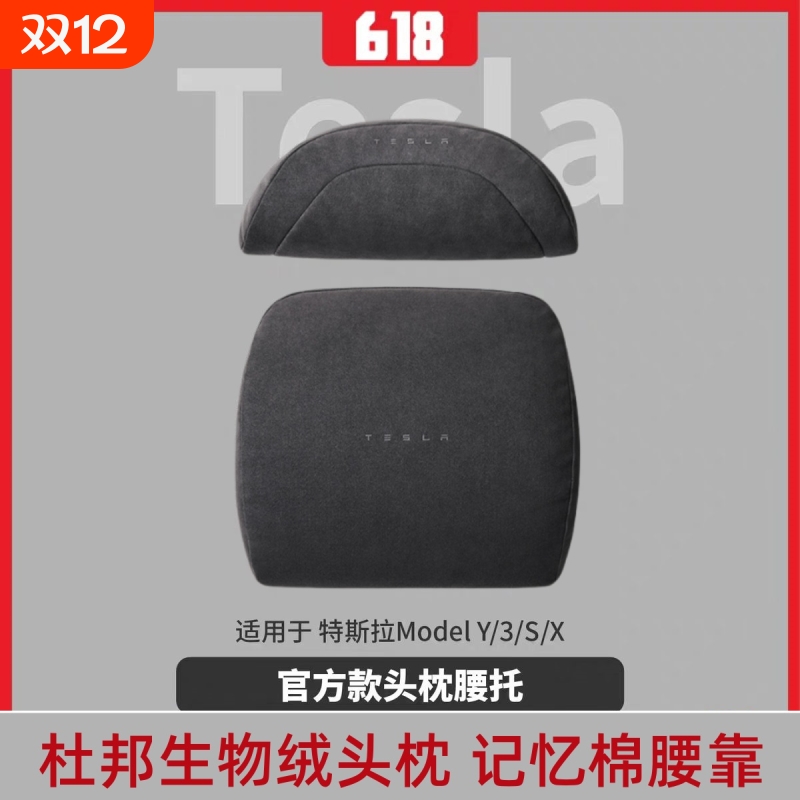 Model3/Y官方款头枕护颈枕腰靠
