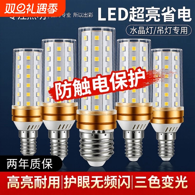 led螺口灯泡e14家用超亮节能灯e27吊灯照明2025-玉米灯水晶灯灯芯