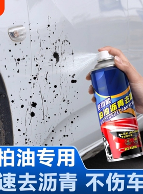 强力去污柏油清洗剂白色汽车除胶漆面洗车液家用沥青清洁剂去除剂