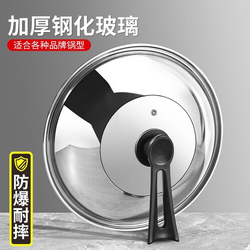 不锈钢锅盖家用炒菜锅盖子32cm34cm炒锅锅盖通用透明玻璃可立锅盖
