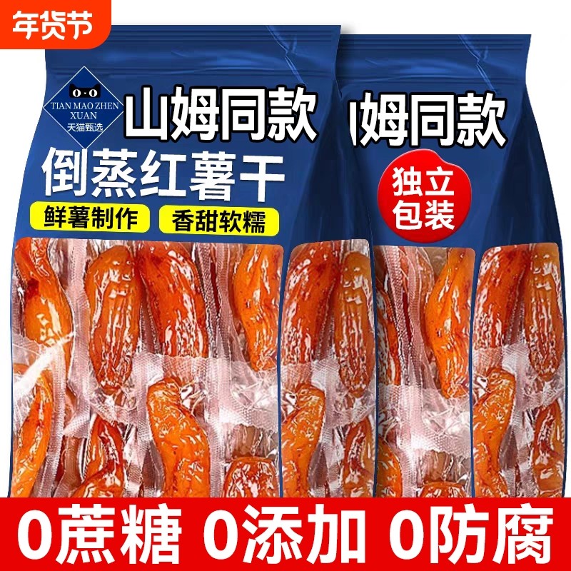 倒蒸红薯干地瓜干农家自制番薯软糯孕妇即食零食小香薯好吃健康,零食/坚果/特产,薯类制品,淘宝优惠券,粉丝福利购,淘宝优惠卷